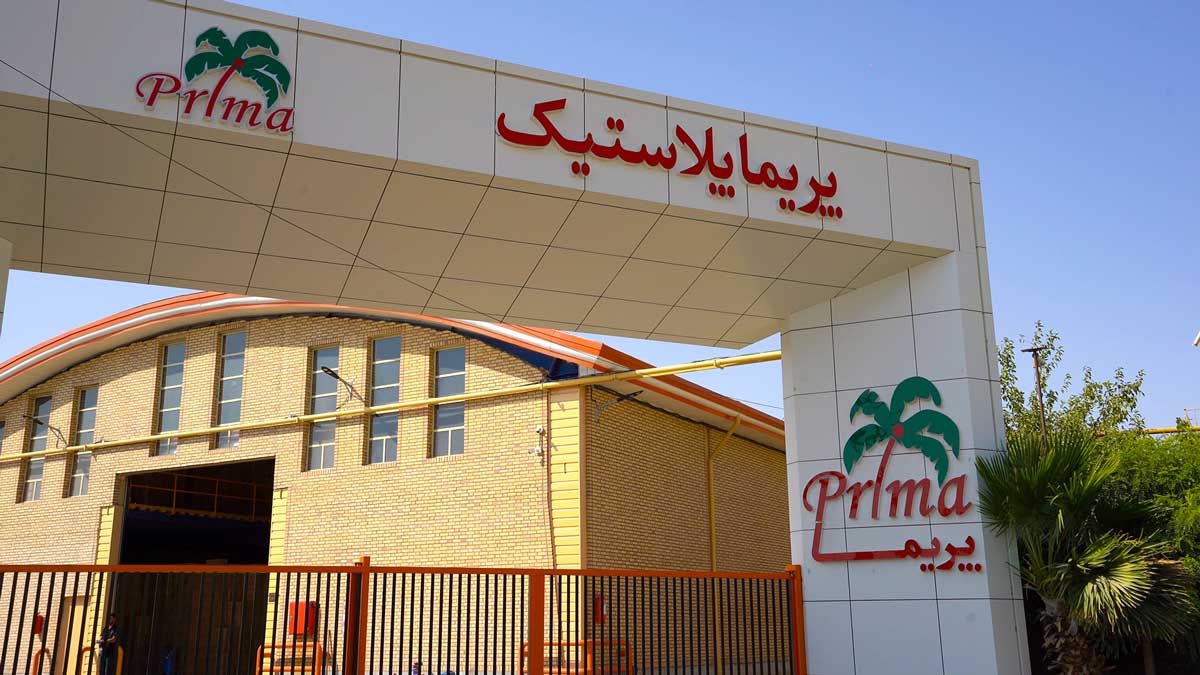 معرفی پریما پلاستیک
