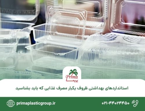 استانداردهای بهداشتی ظروف یکبار مصرف غذایی که باید بشناسید